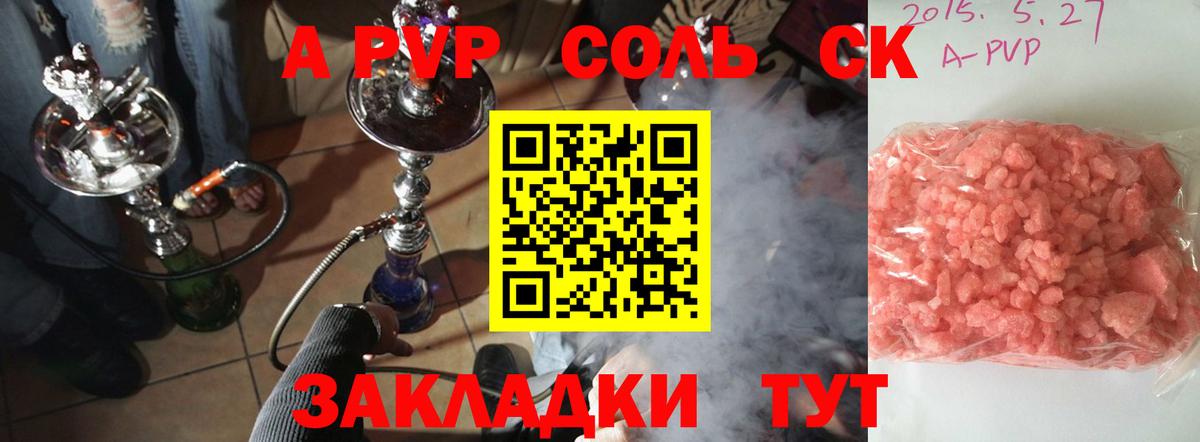 Альфа ПВП кристаллы Елец