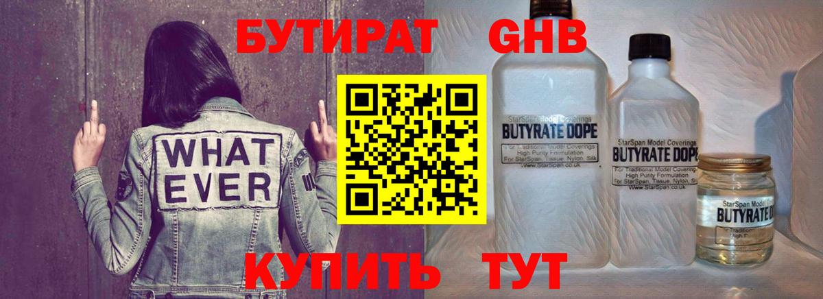 БУТИРАТ буратино Елец
