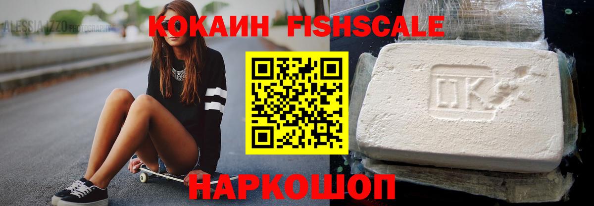 Cocaine Fish Scale  Елец  COCAIN Боливия 