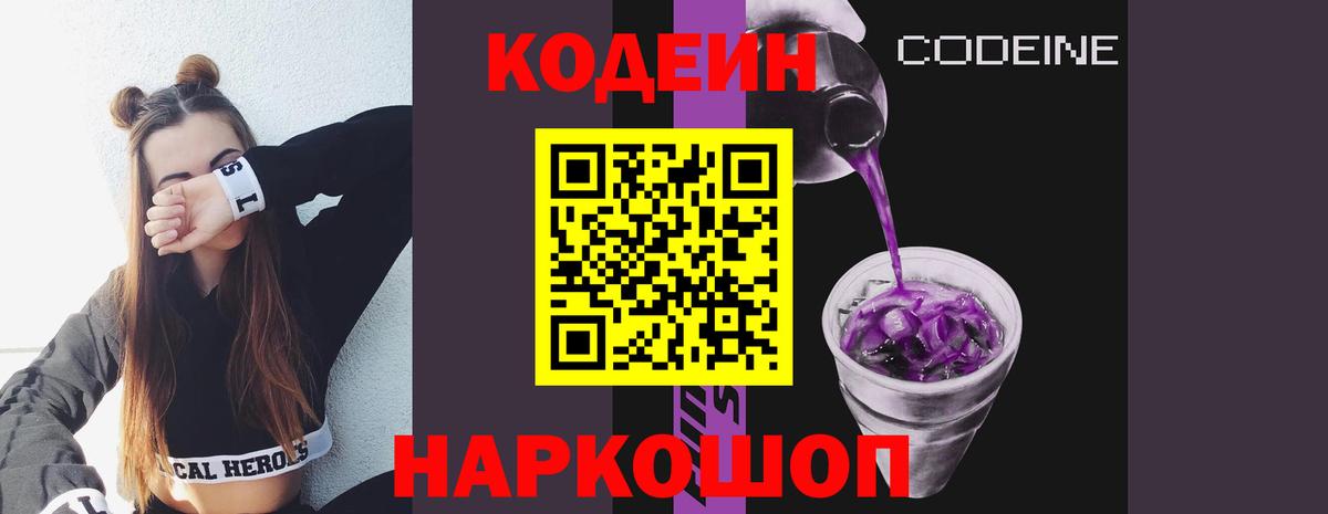 Codein напиток Lean (лин)  Вход с VPN  Елец  Кодеин Purple Drank 