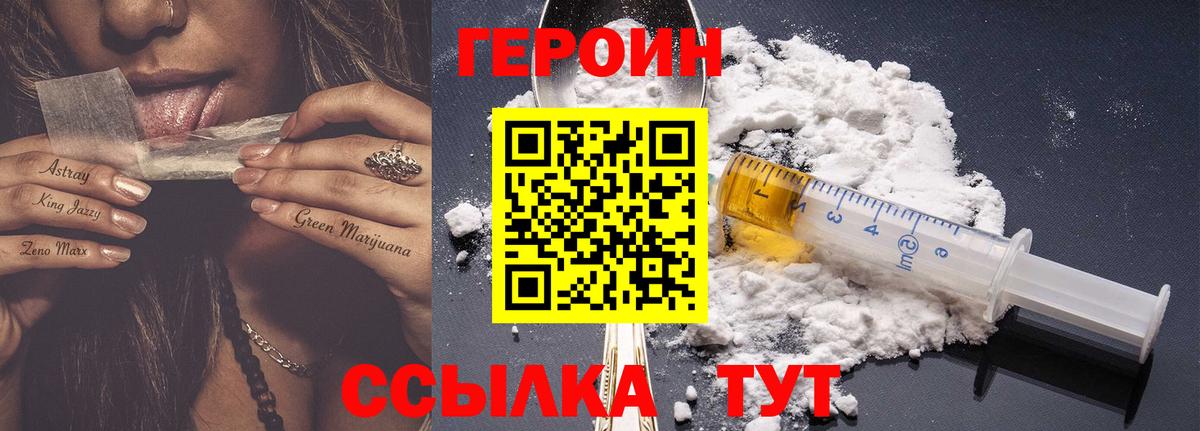 Героин Heroin  Вход с VPN  Елец 