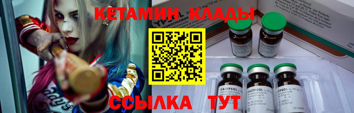 КЕТАМИН VHQ  Вход с VPN  Елец 
