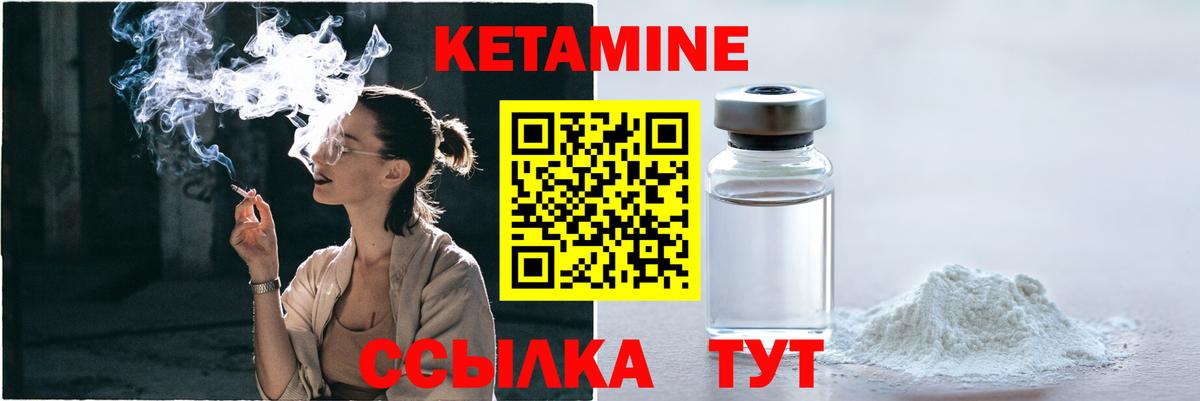 Кетамин ketamine Елец