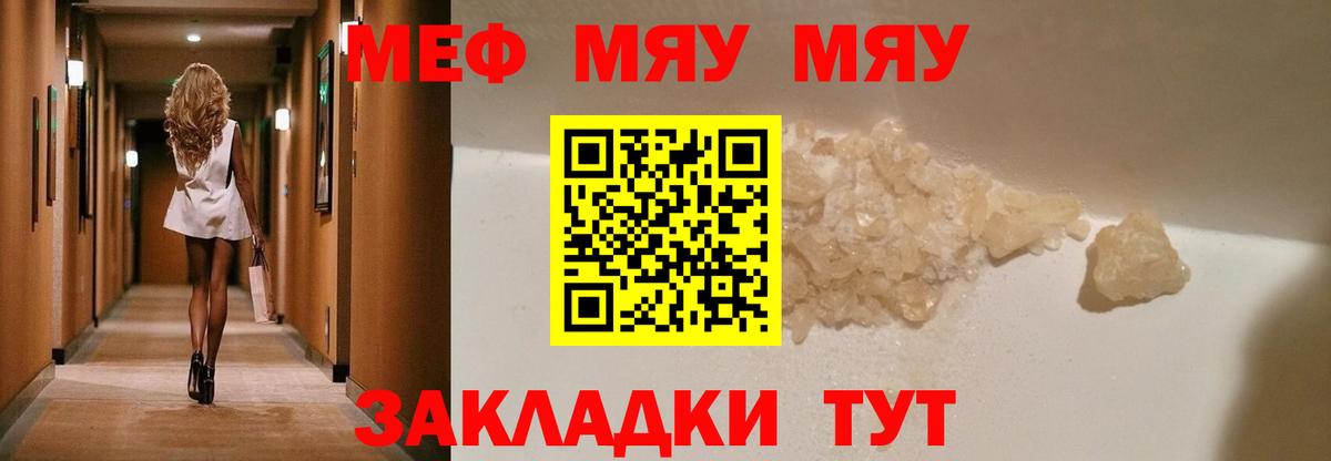 Меф мяу мяу мука Елец