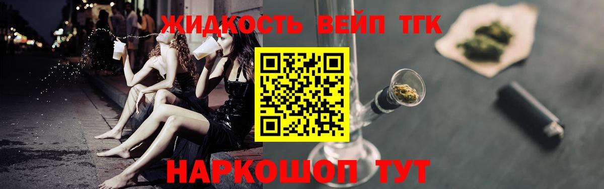 ТГК жижа Елец